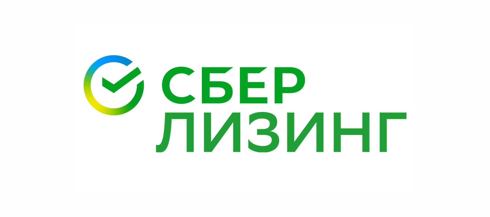 сбер лизинг.jpg
