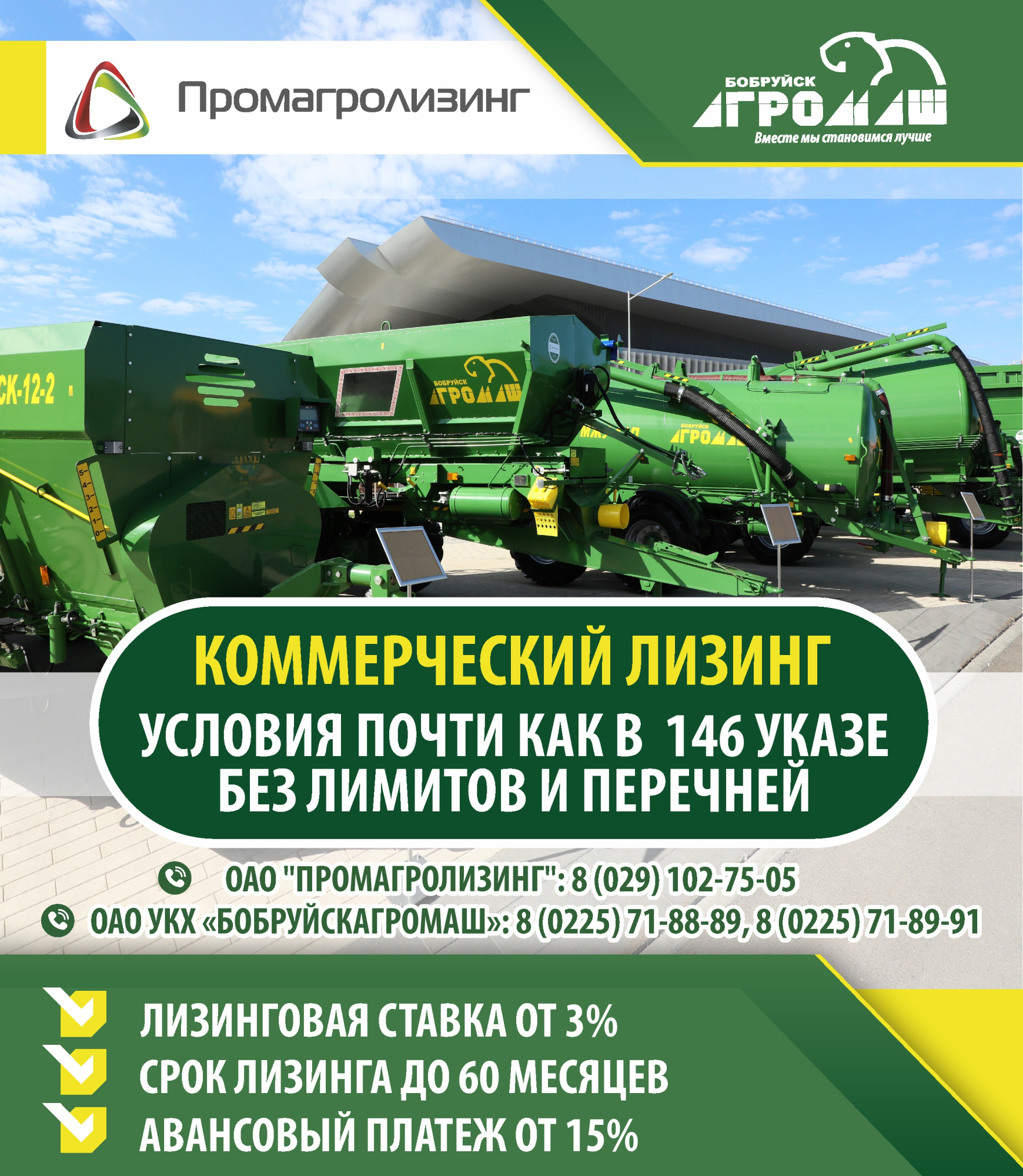промагролизинг новое.jpg