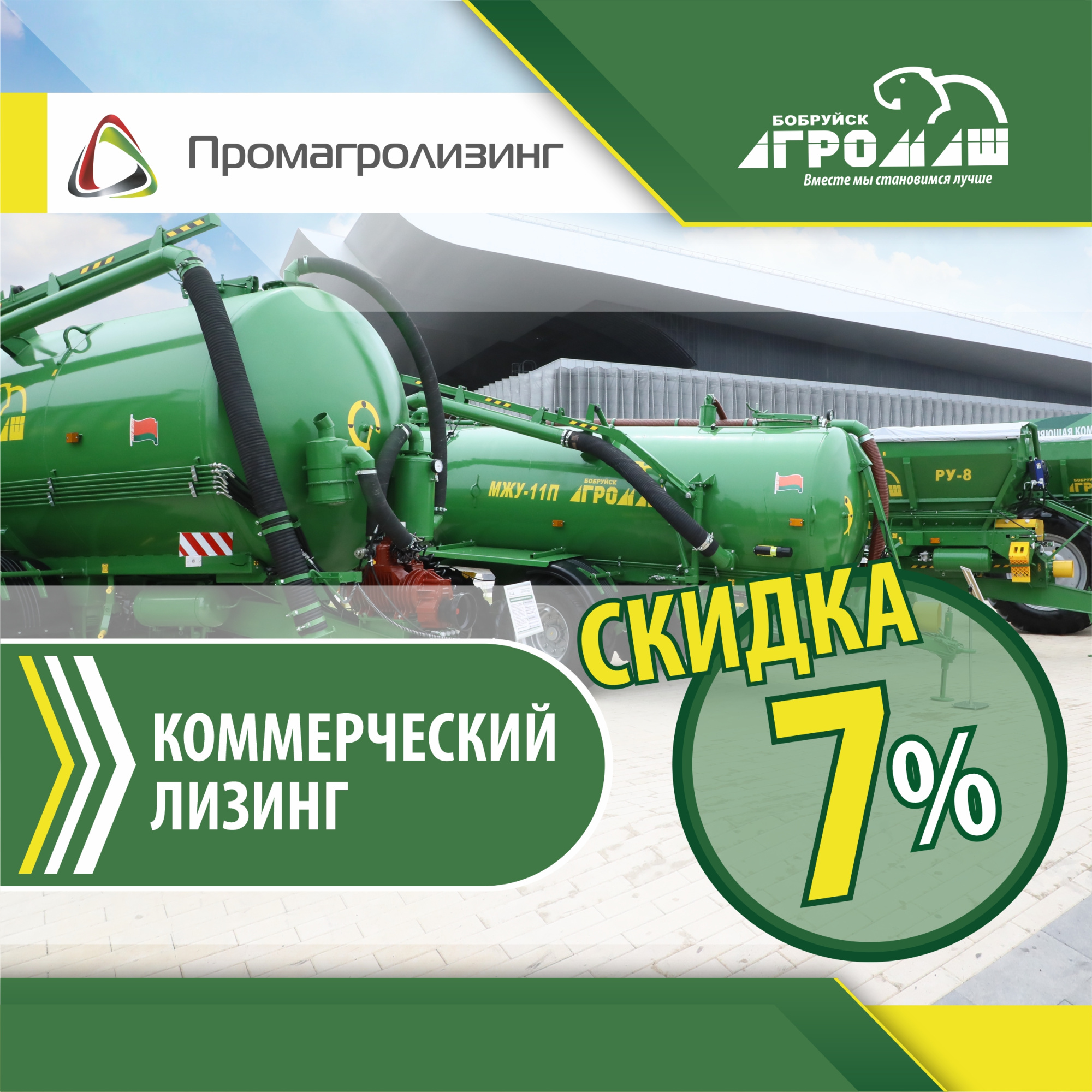 Колаба промагролизинг агромаш лизинг.jpg