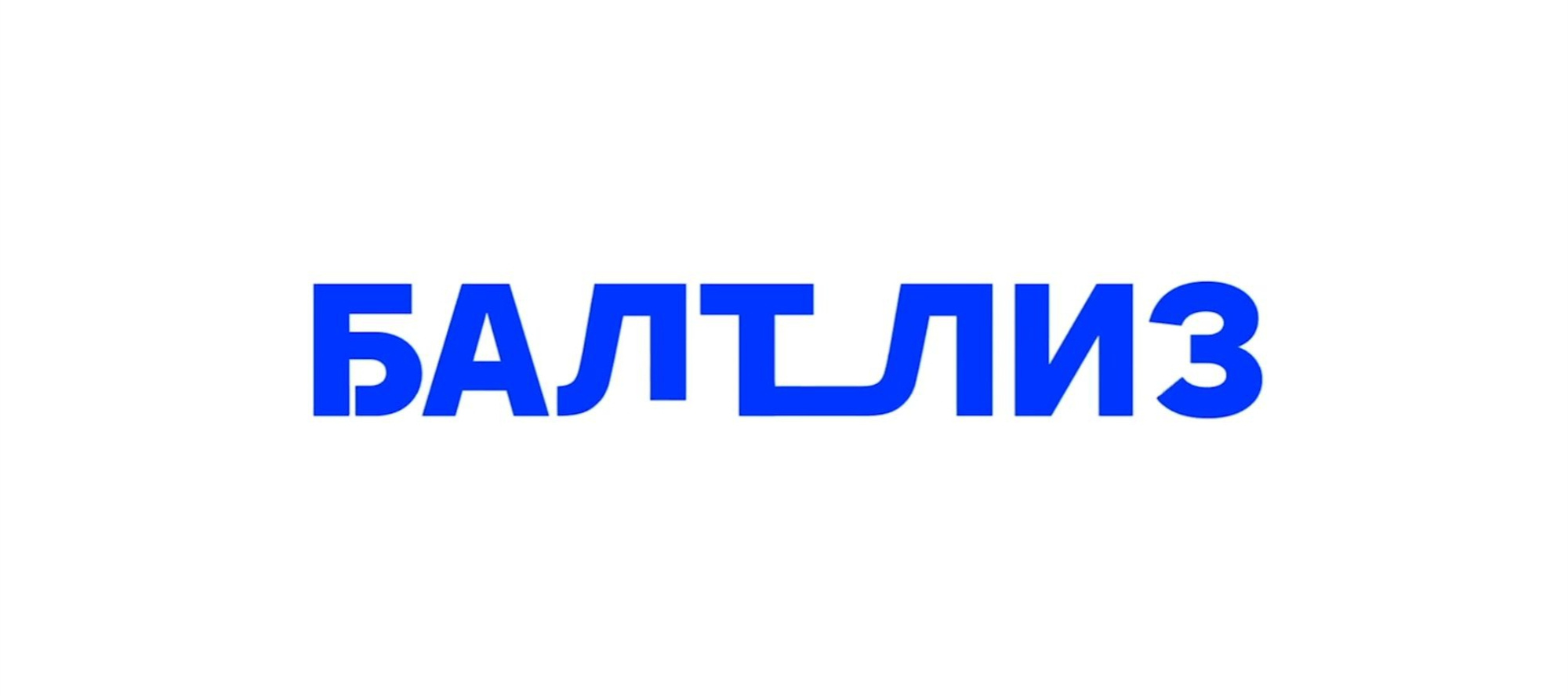 БАЛТ ЛИЗ.jpg