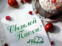 С Пасхой!