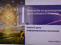 Единый день информирования