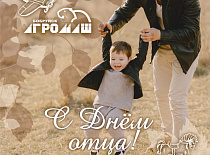 С Днем отца!