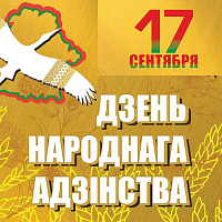 Поздравление генерального директора ОАО «УКХ «Бобруйскагромаш» Корсака О.А. с Днём народного единства!