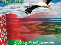 С Днём Независимости Республики Беларусь!