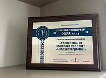 Предприятия Могилевщины — в числе лучших белорусских экспортеров 2025 года!