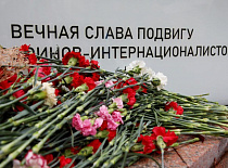 День памяти воинов-интернационалистов