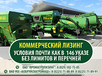 Коммерческий лизинг. Условия почти как в 146 указе без лимитов и перечней