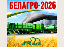 «Бобруйскагромаш» приглашает на БЕЛАГРО-2026