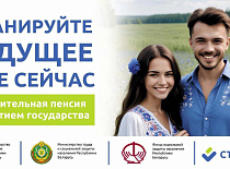Добровольное страхование дополнительной накопительной пенсии