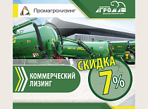 КОММЕРЧЕСКИЙ ЛИЗИНГ  В ОАО «ПРОМАГРОЛИЗИНГ»