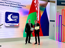 Competition «The best goods of the Republic of Belarus in the market of the Russian Federation»