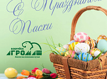 Со Светлой Пасхой!
