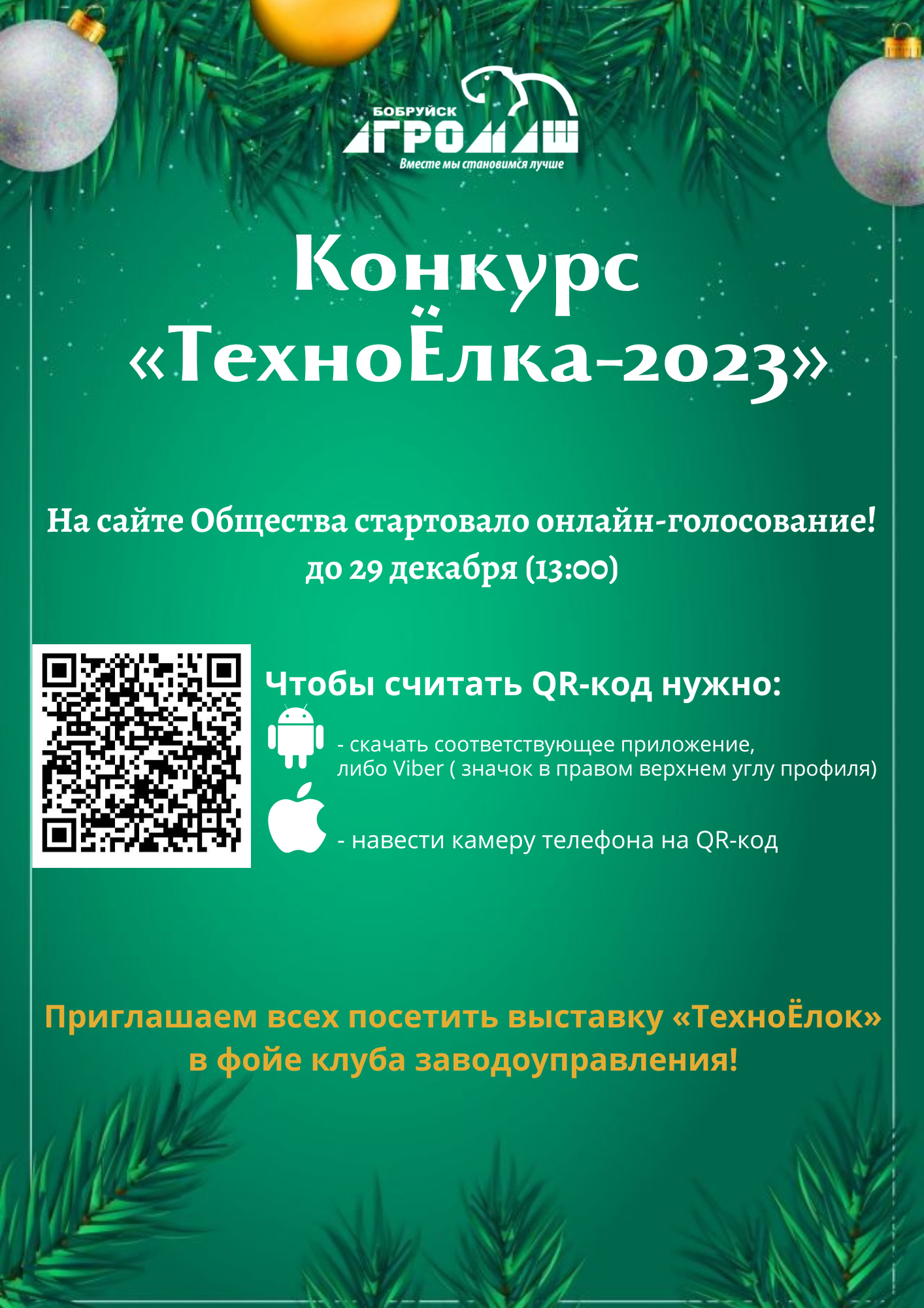 Конкурс ТехноЁлка-2023 (2).png