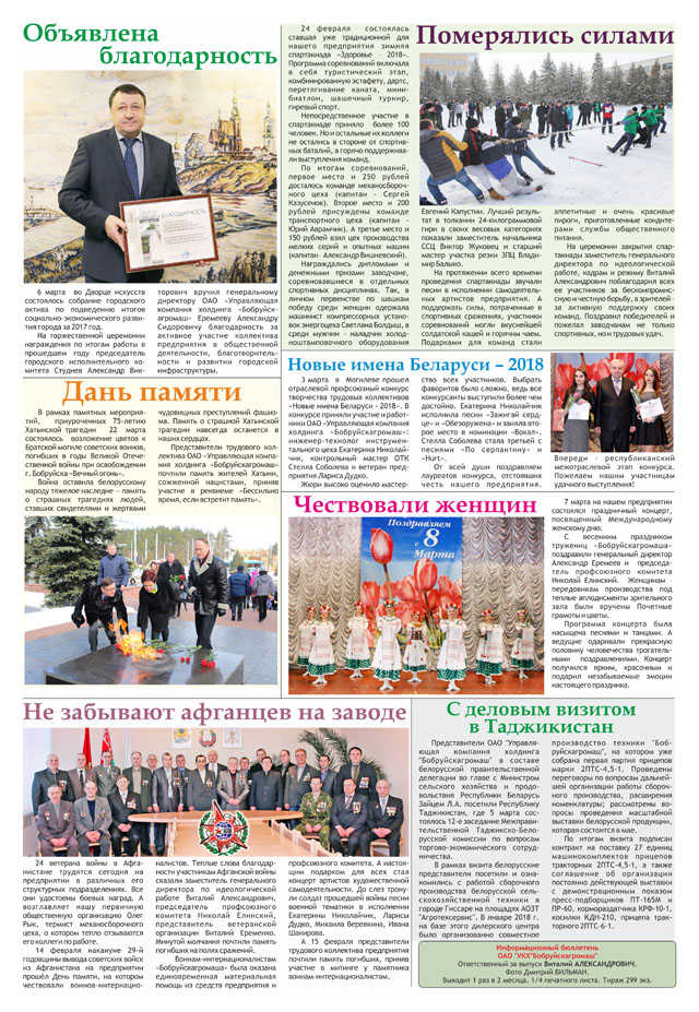 Вестник Бобруйскагромаш. №2 (48). Апрель 2018 г. стр 2