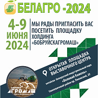 Приглашаем на Белагро-2024! 