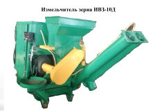 Измельчитель влажного зерна ИВЗ-10Д